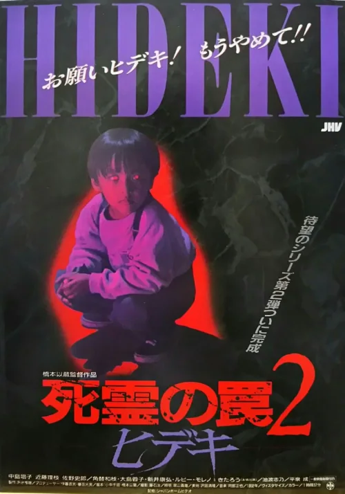 死灵的陷阱2