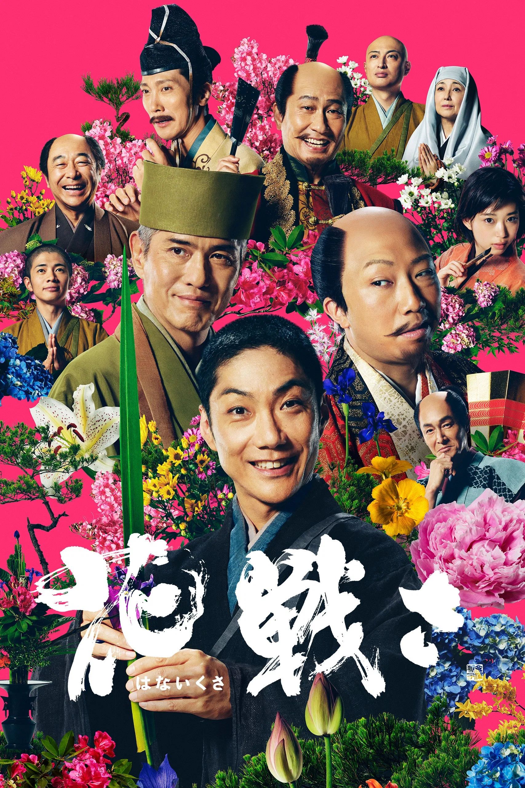 花战