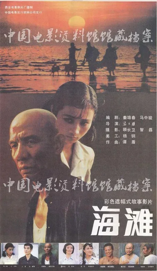海滩