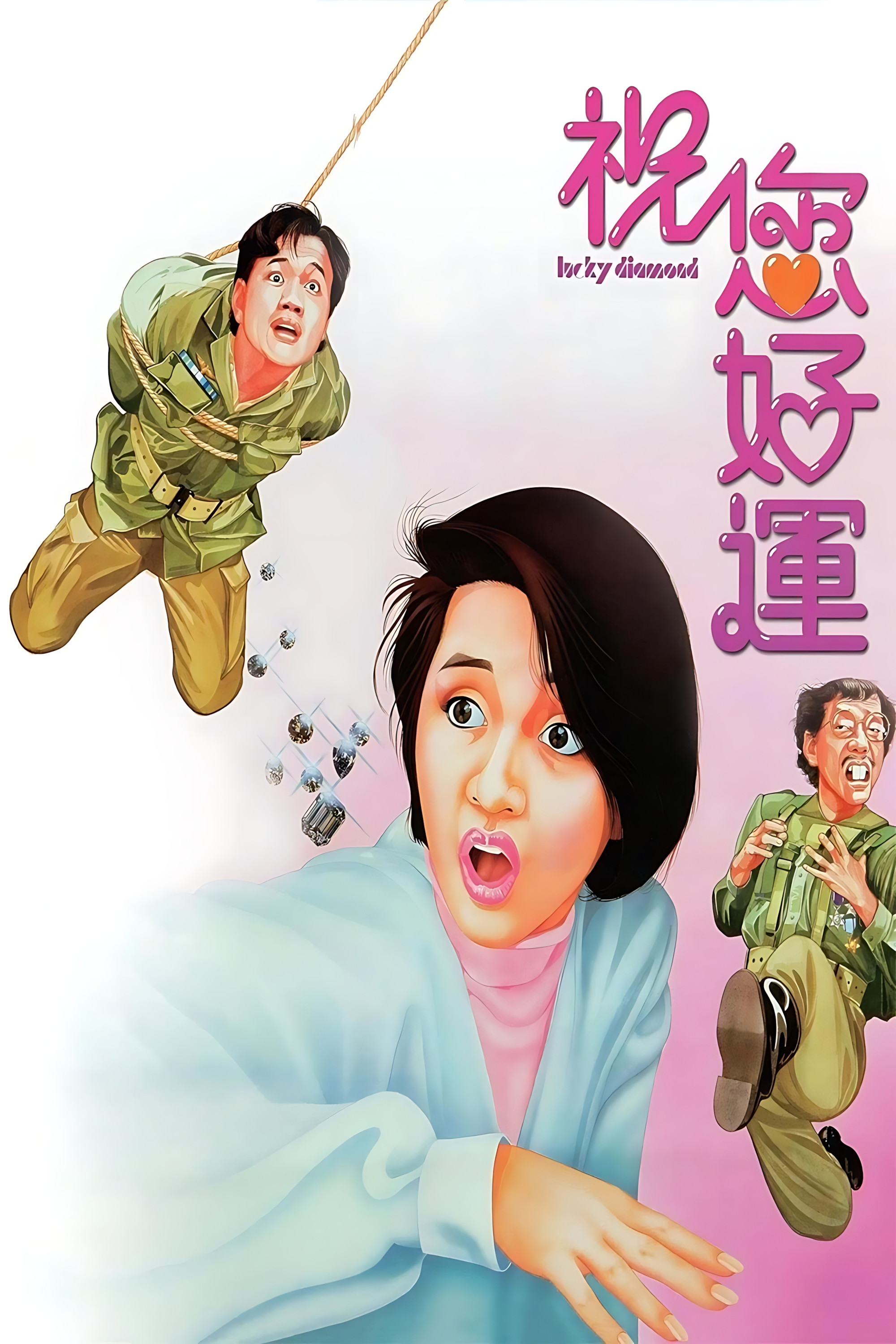 祝您好运
