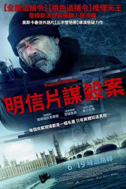 明信片杀戮