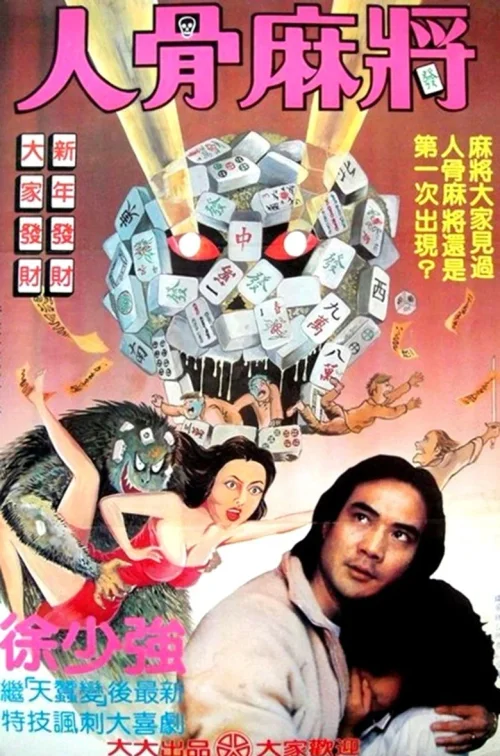 请鬼