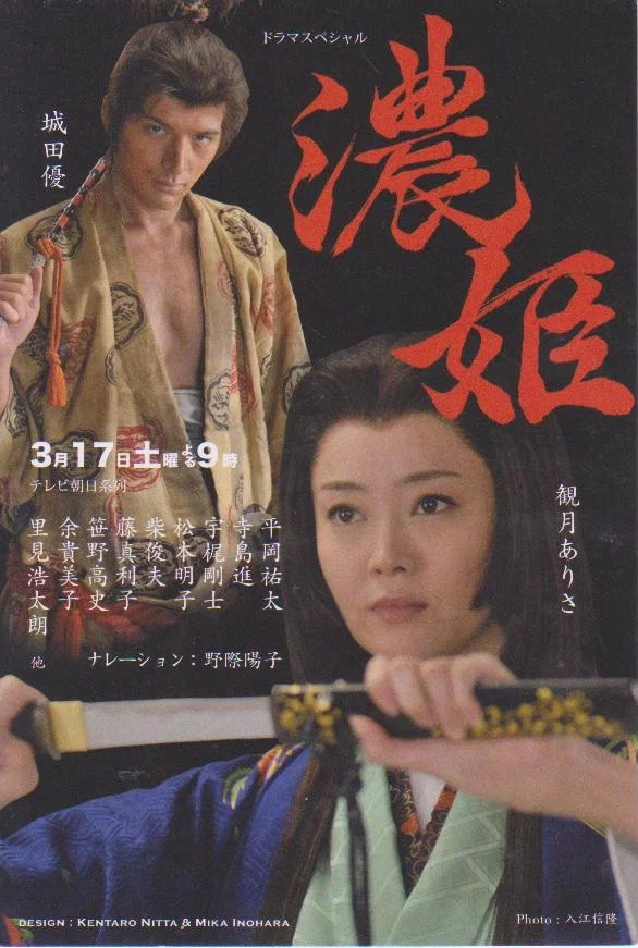 浓姬