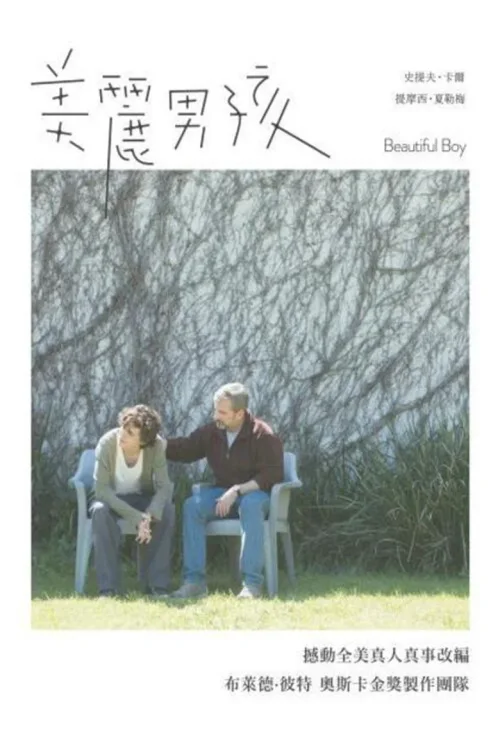 漂亮男孩