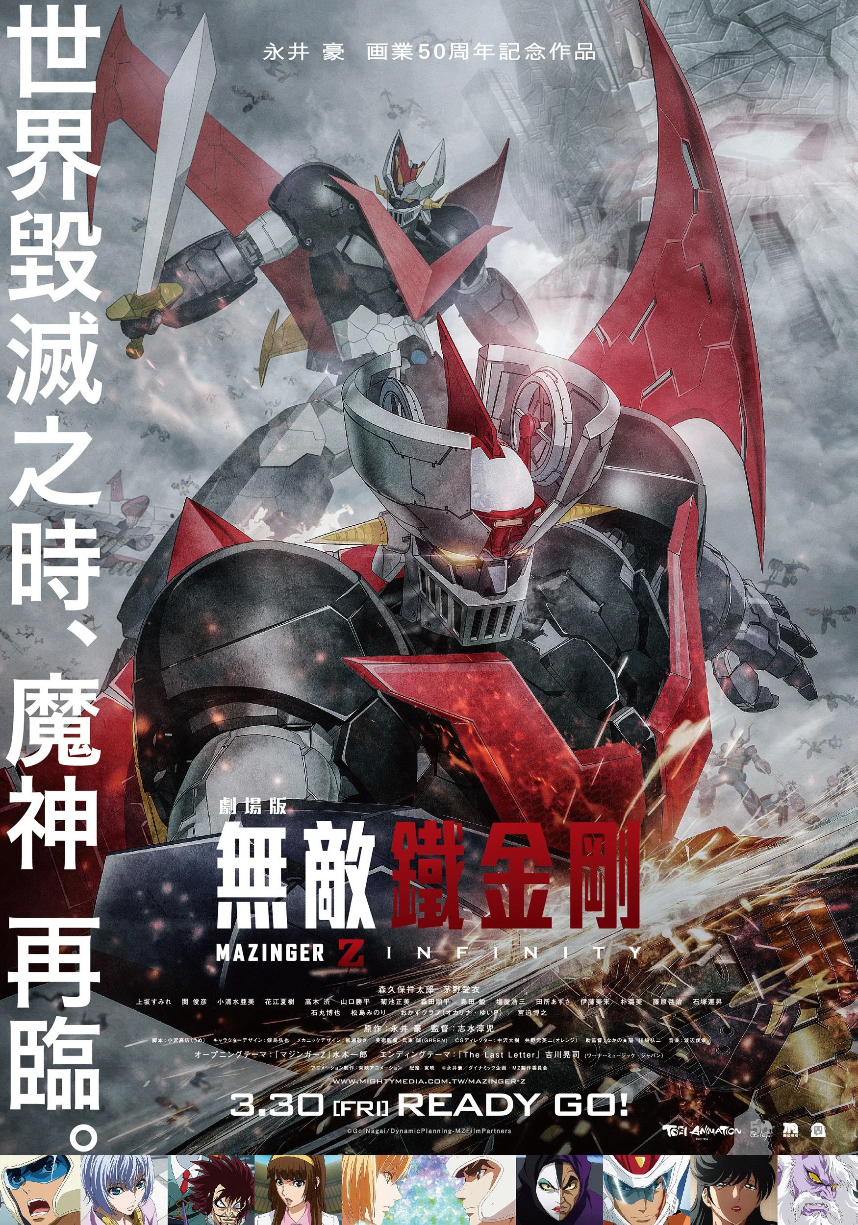 魔神Z