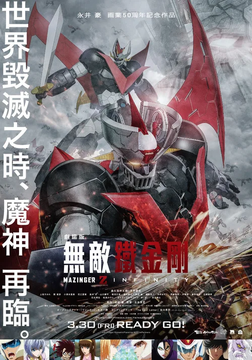 魔神Z