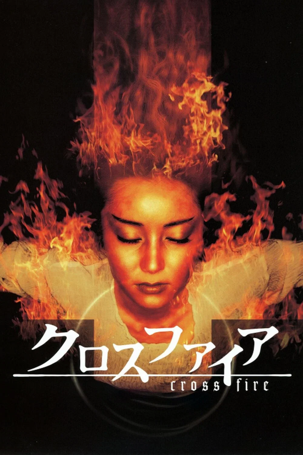 走火入魔