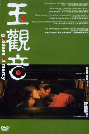 玉观音