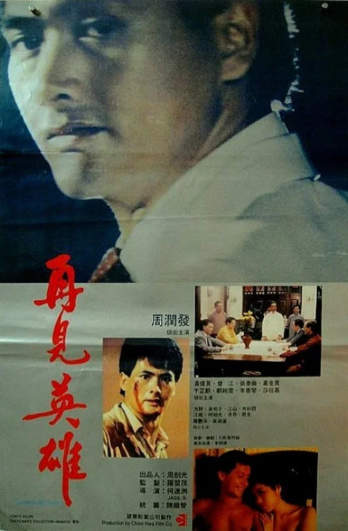 再见英雄