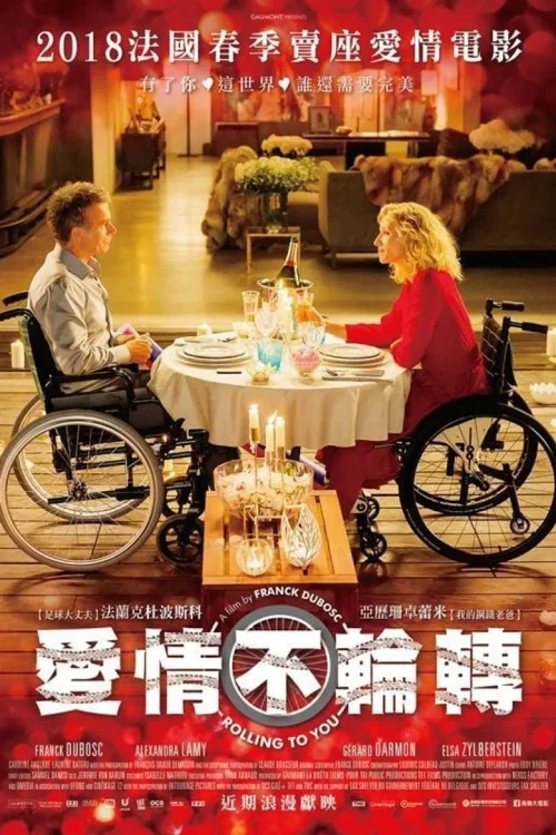 真爱百分百
