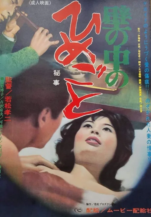 墙中秘事