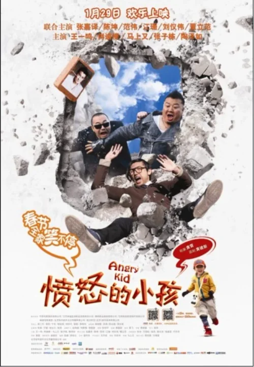 愤怒的小孩