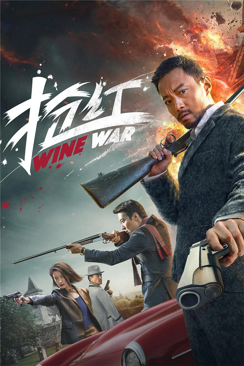 抢红