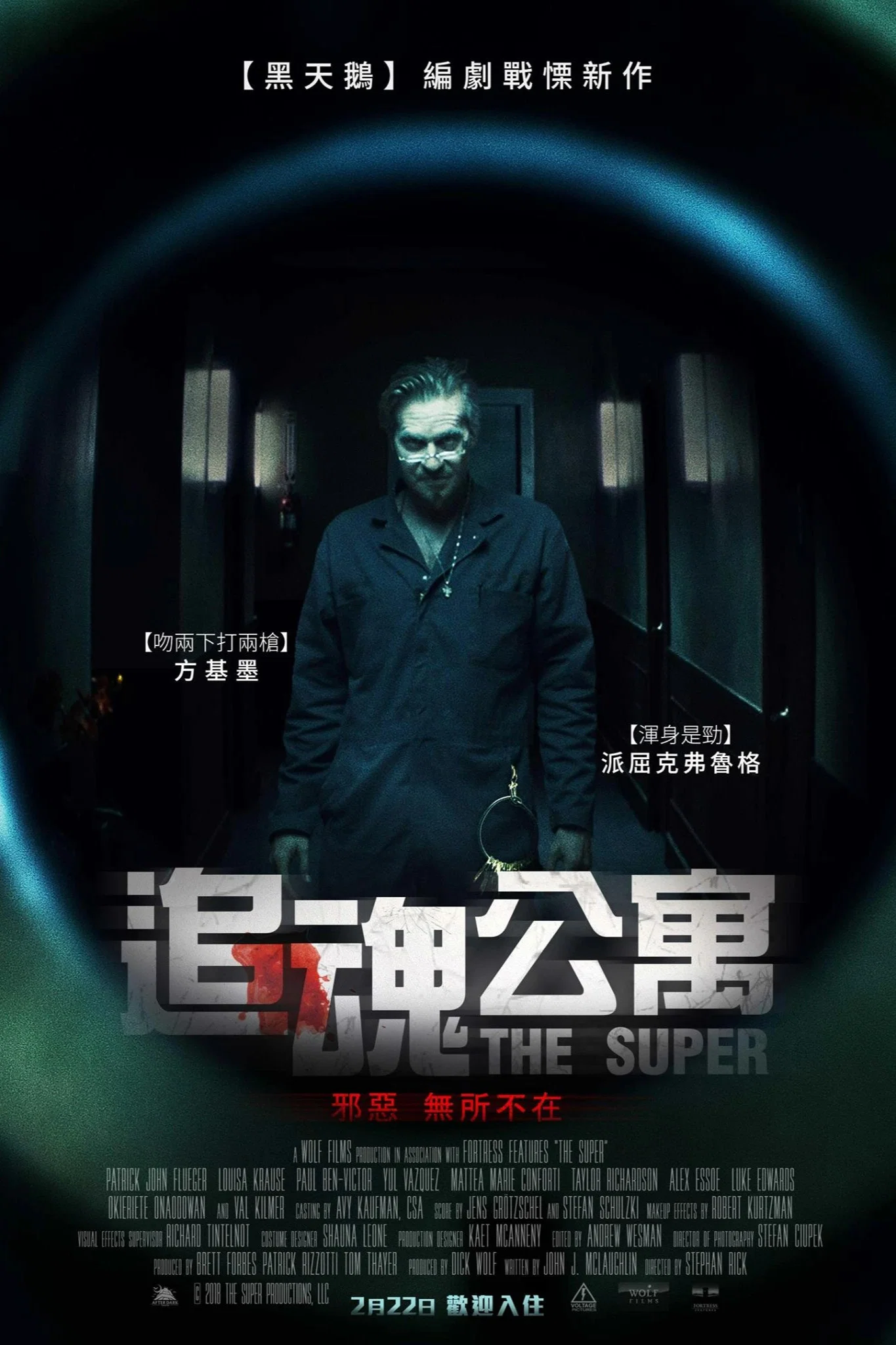 公寓管理员