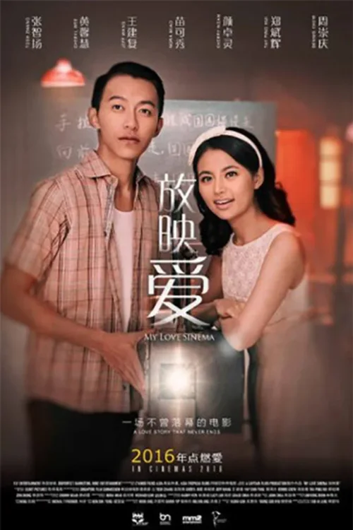 放映爱