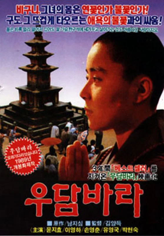 优昙婆罗