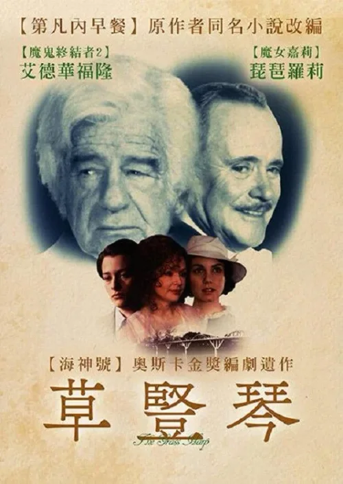 草竖琴