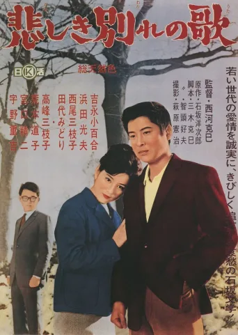 悲伤的告别歌