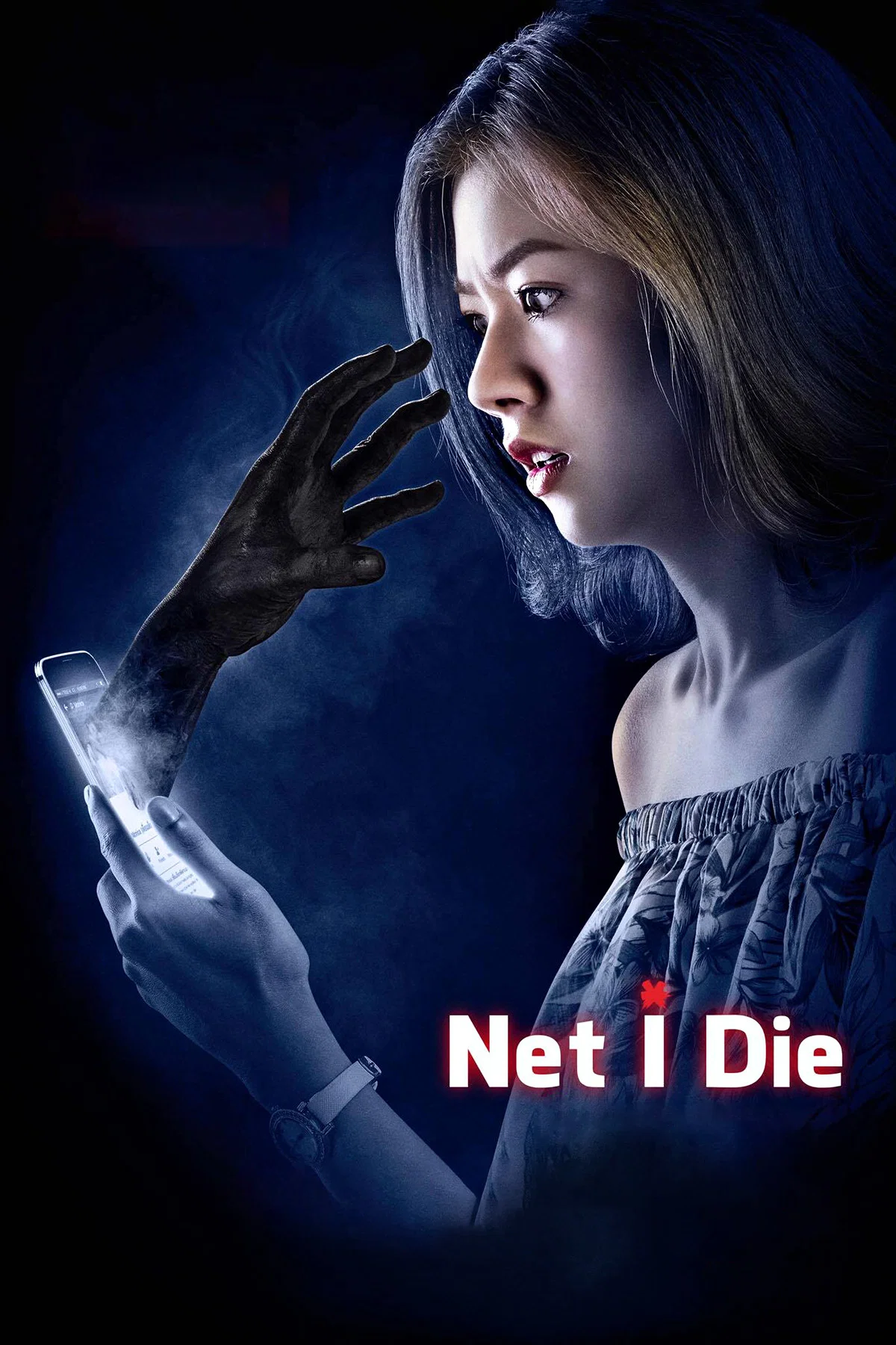 让我死