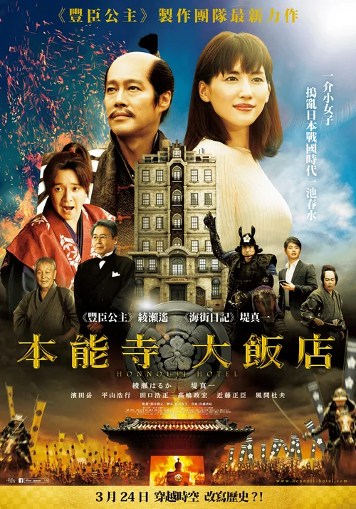 本能寺酒店