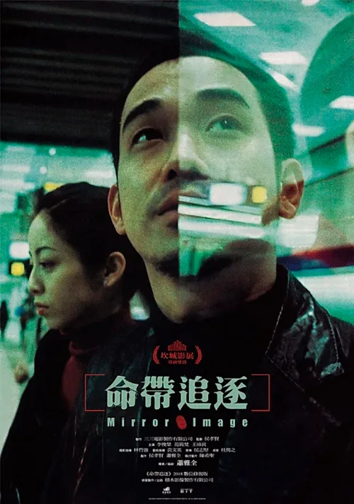 命带追逐