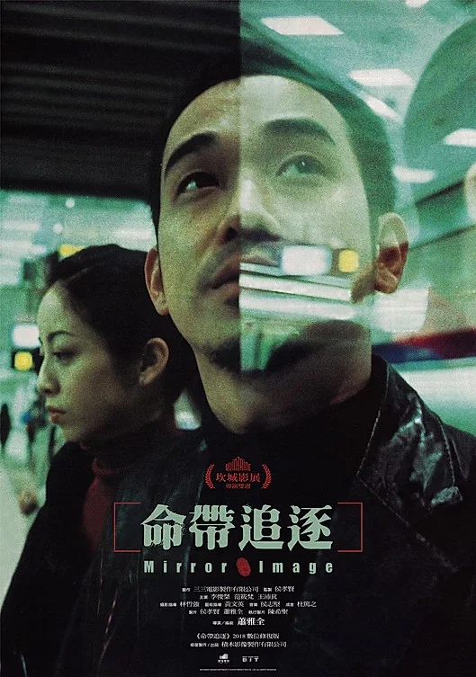 命带追逐