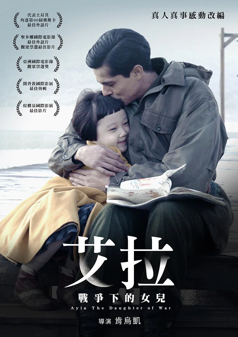 艾拉