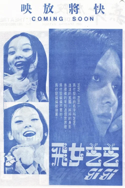 飞女芝芝
