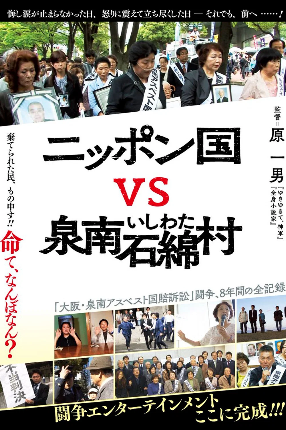 日本国vs泉南石棉村