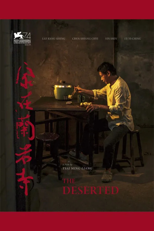 家在兰若寺