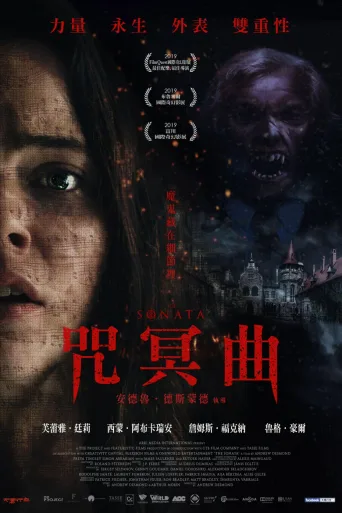 奏冥曲