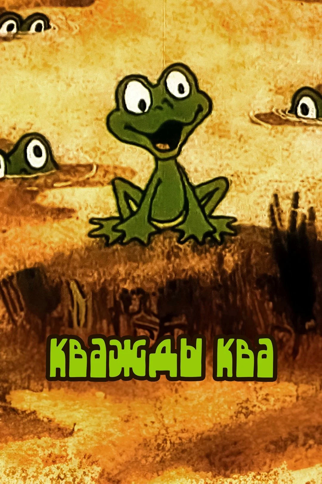 呱呱呱