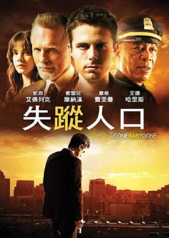 失踪宝贝