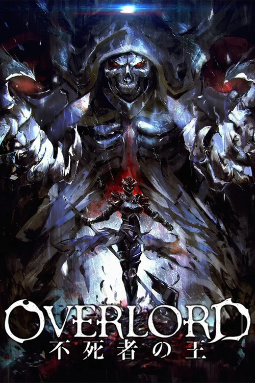 OVERLORD 总集篇前篇 不死者之王