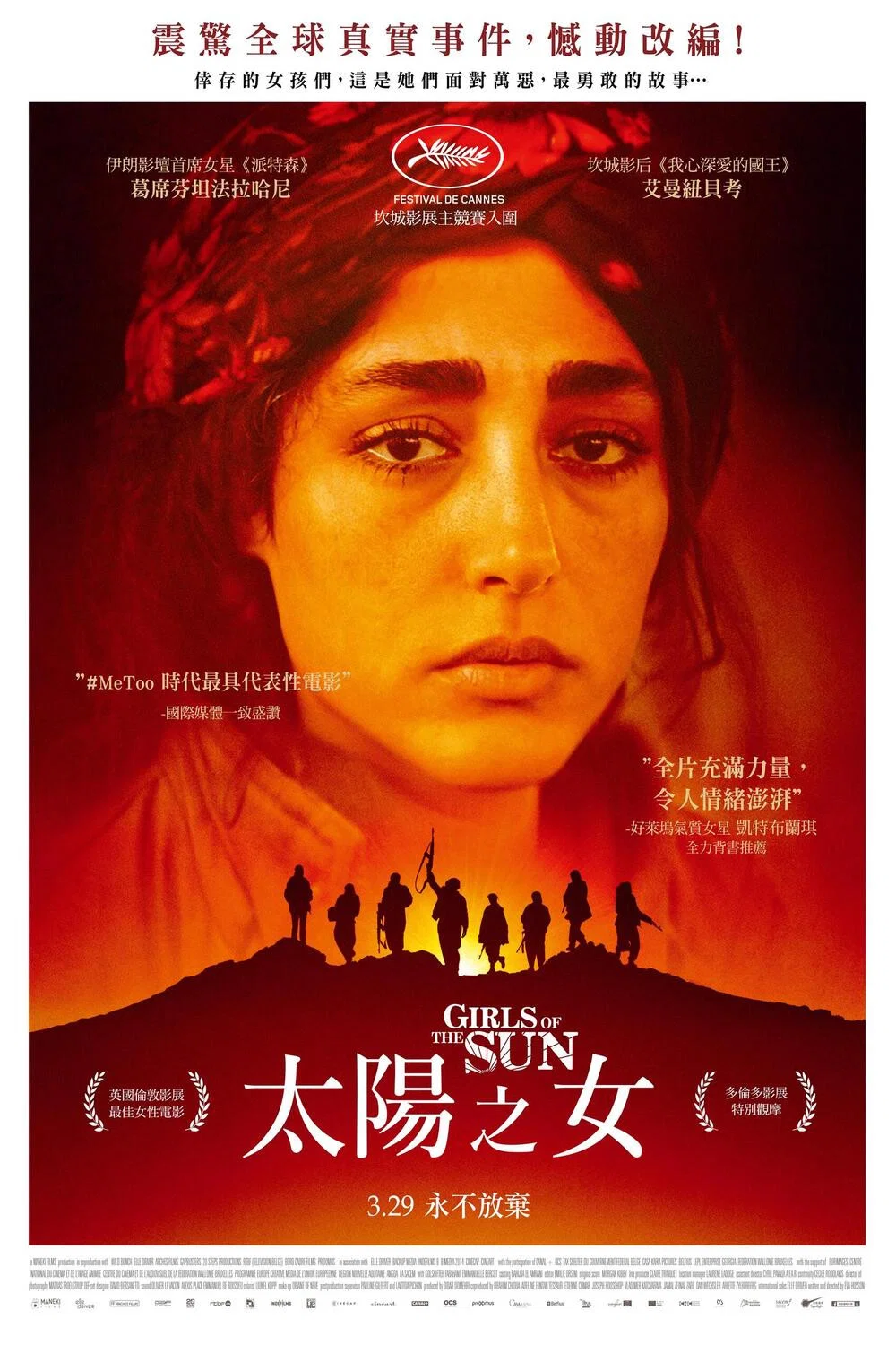 太阳之女