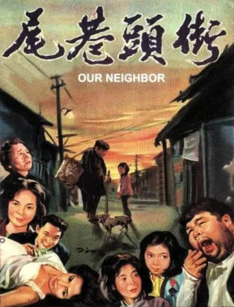 街头巷尾