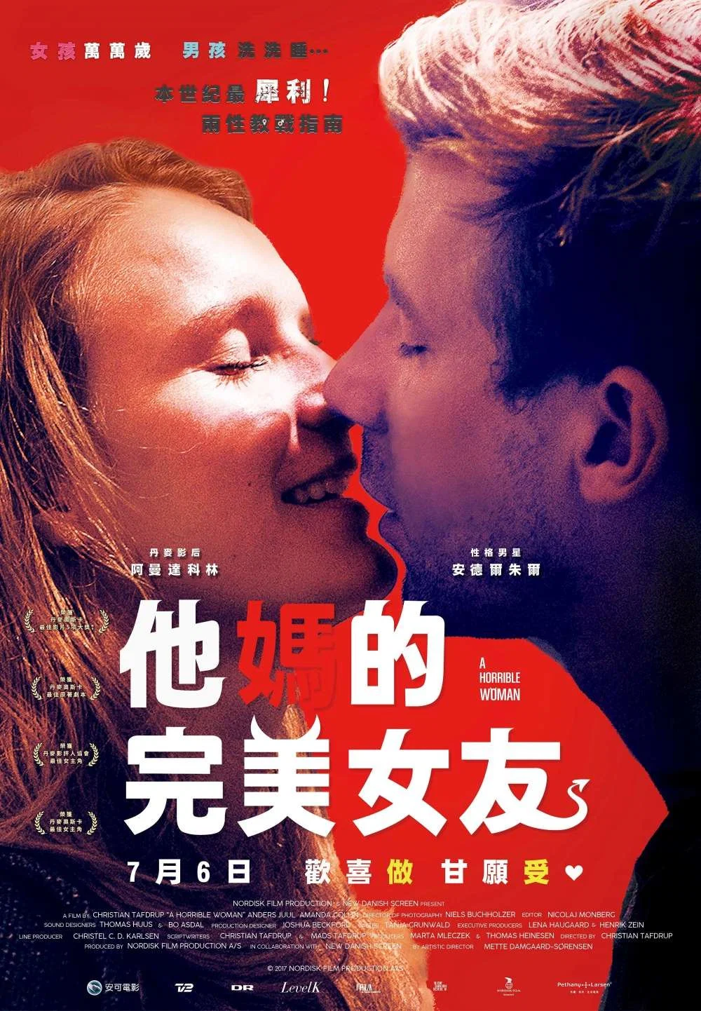他妈的完美女友