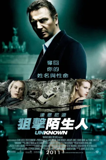 不明身份