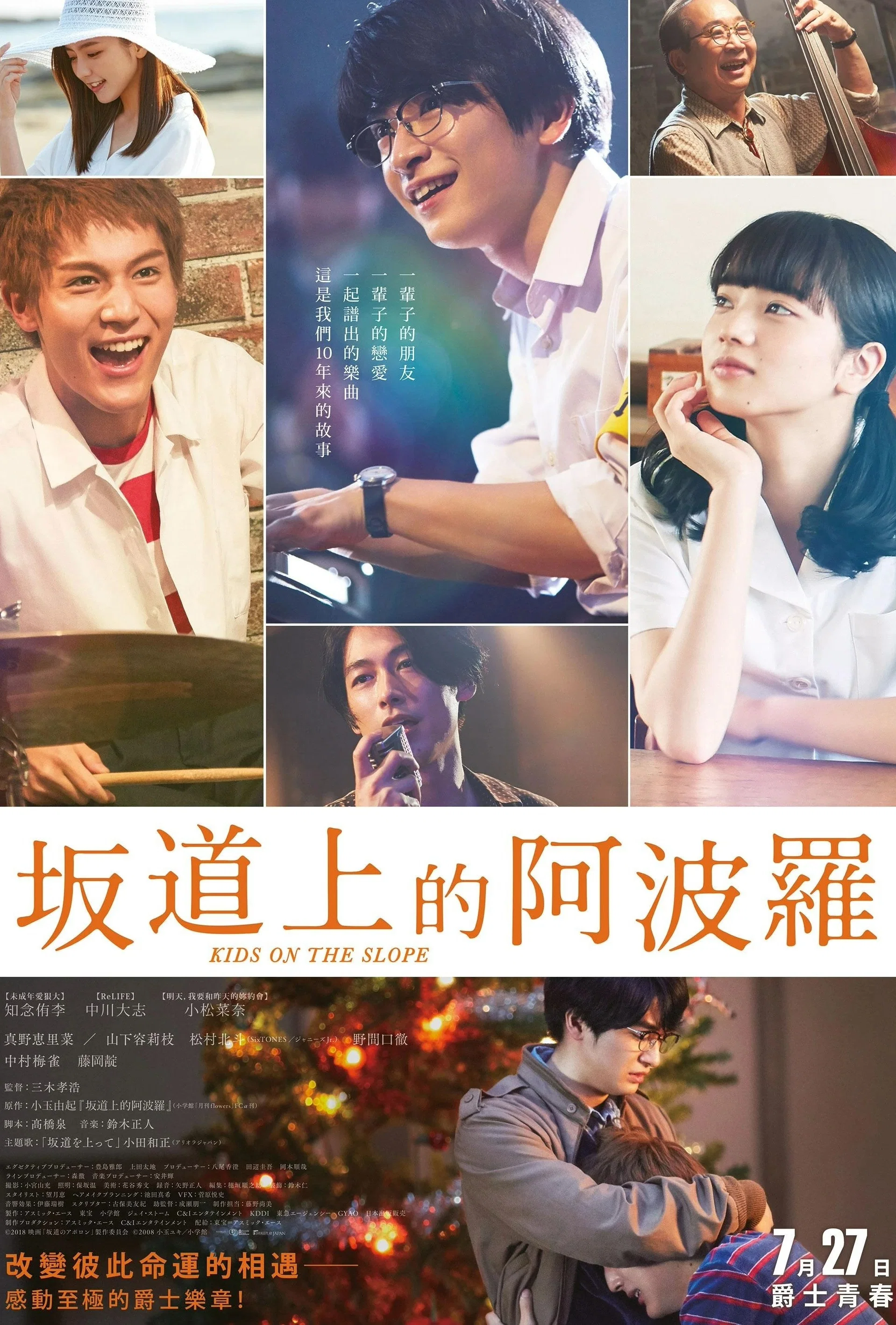 坂道上的阿波罗