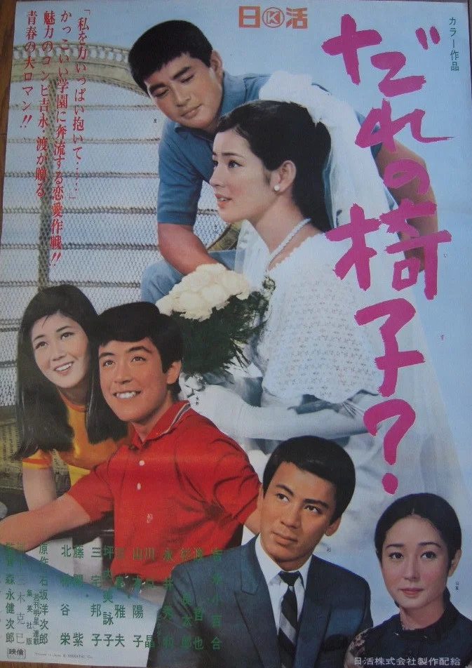 谁的椅子？