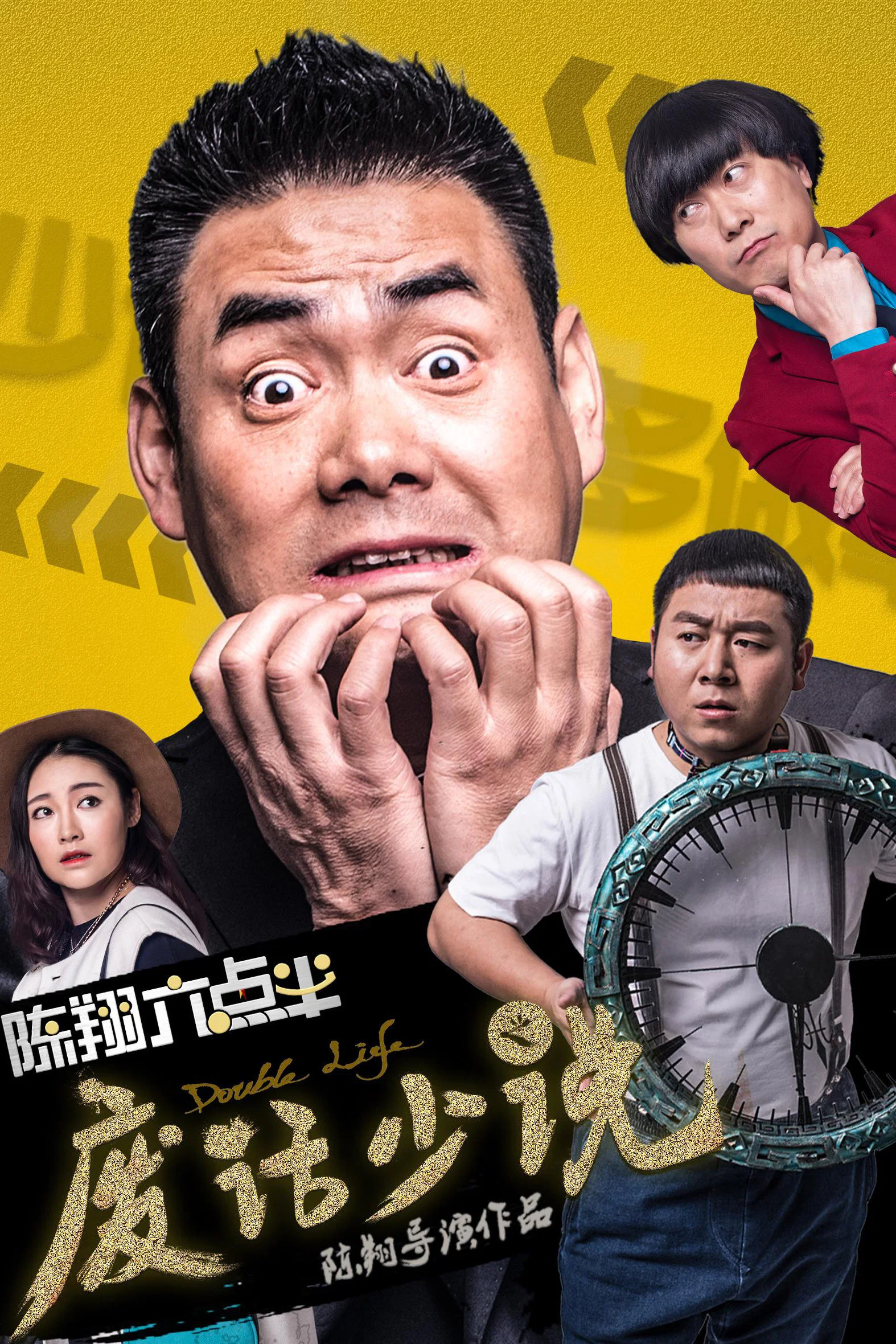 陈翔六点半之废话少说