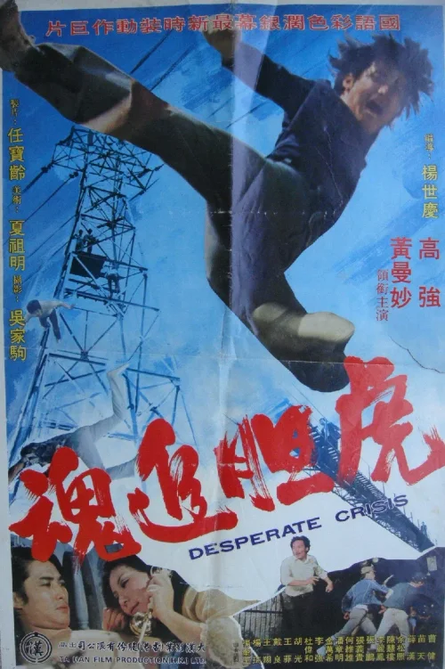 虎追魂