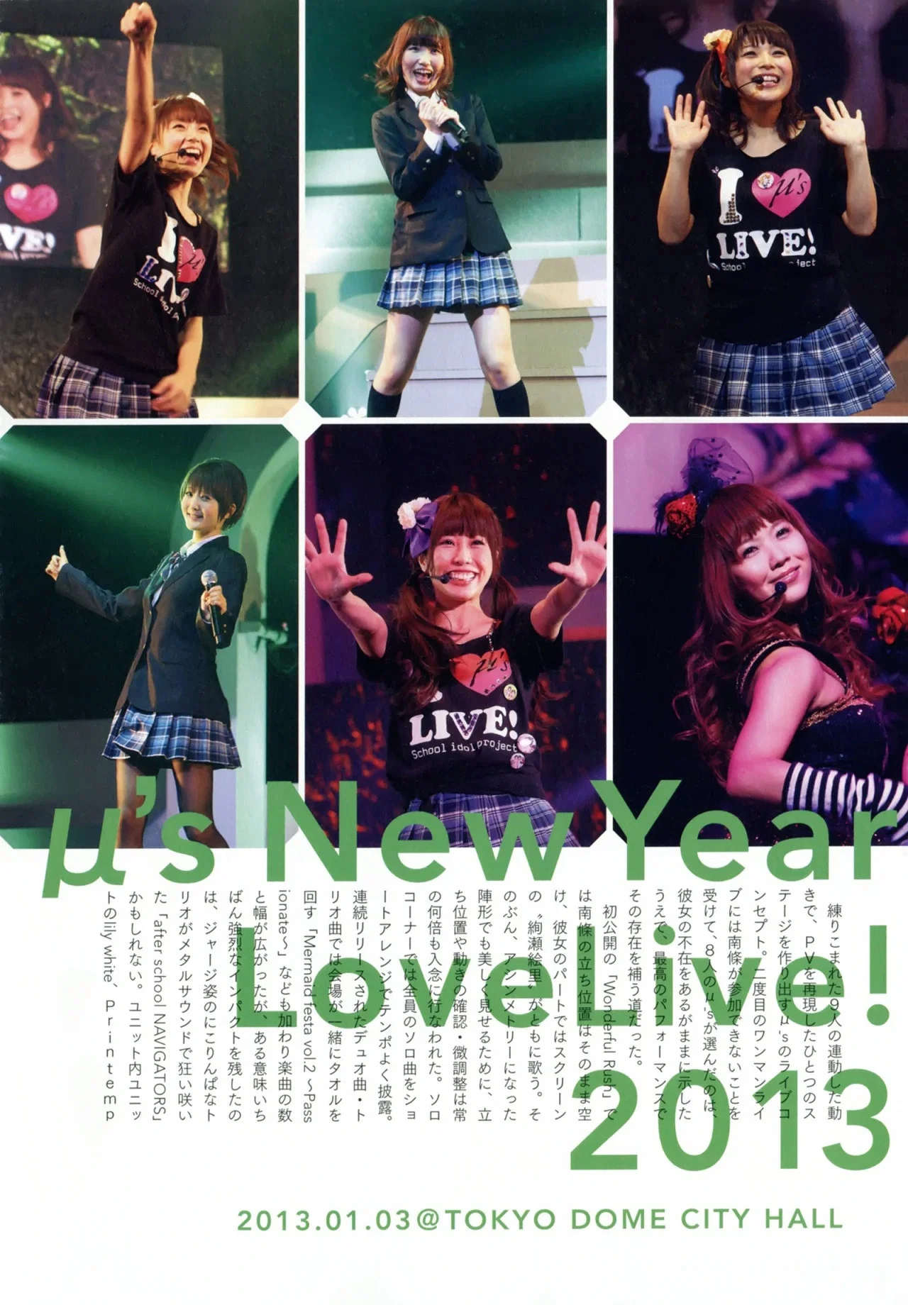 μ's 第二回新年演唱会 LoveLive！2013