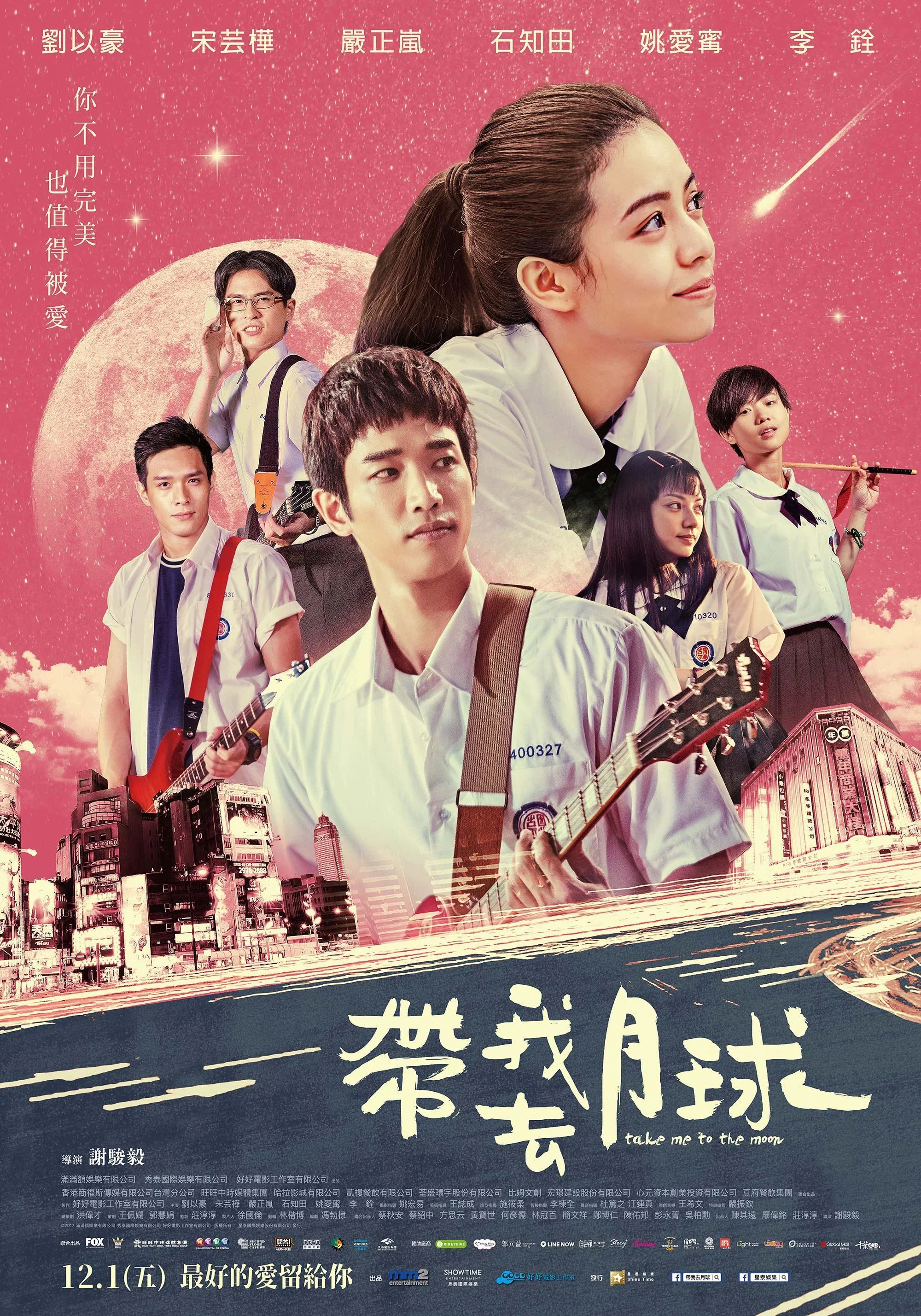 带我去月球