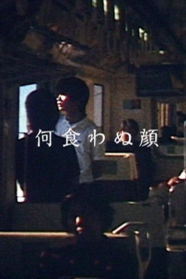 若无其事的样子（短时长版）