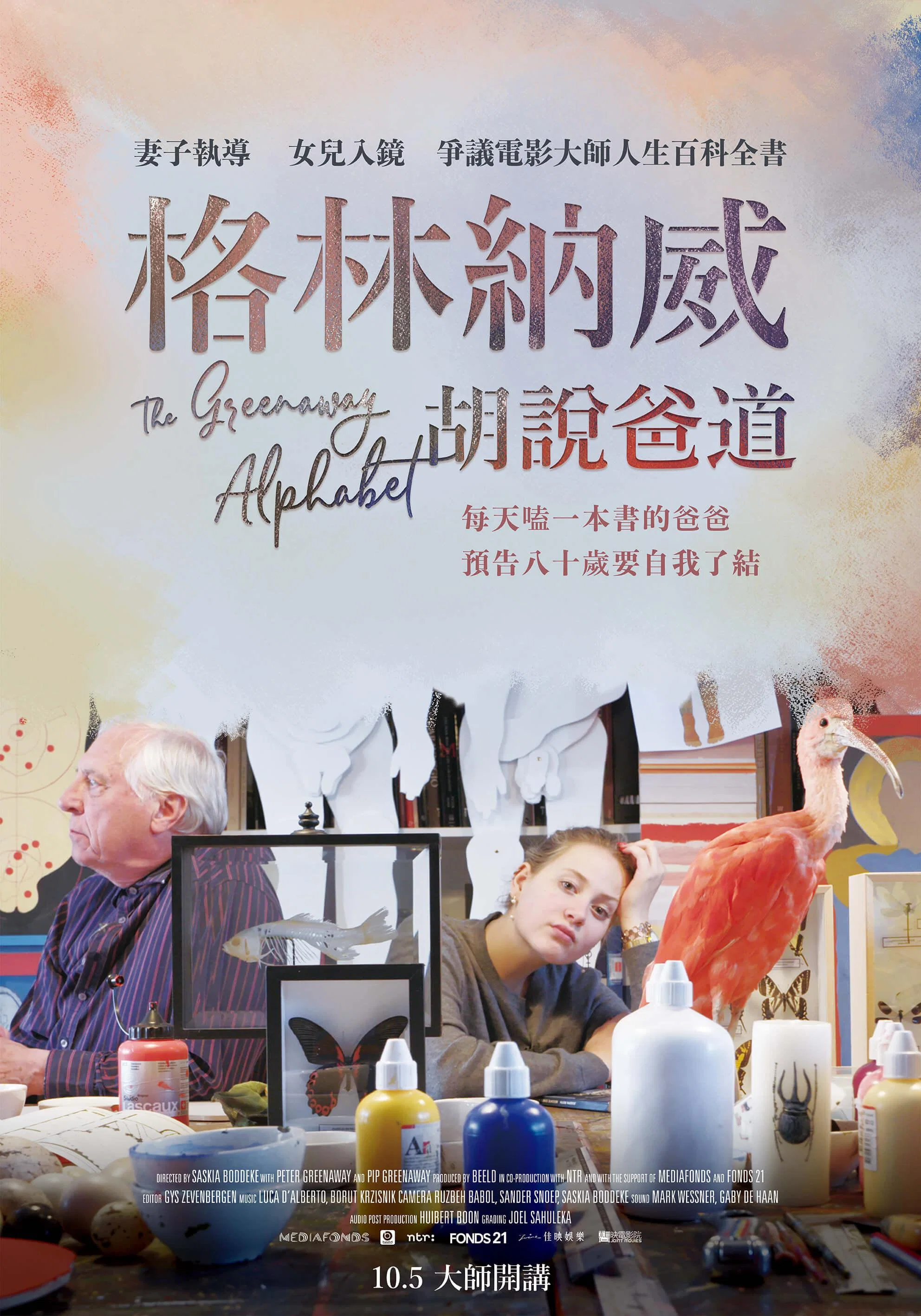 格林纳威字母谈