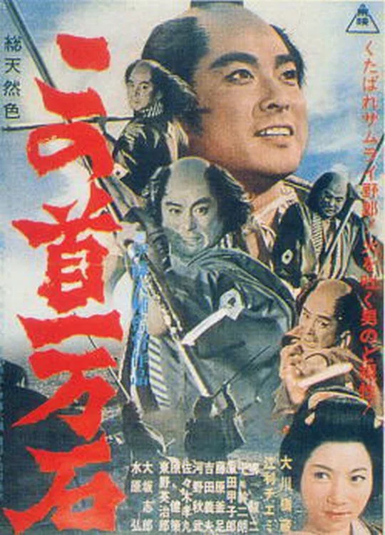 万石首级悬赏