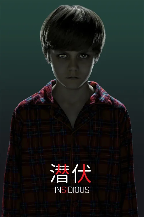 潜伏