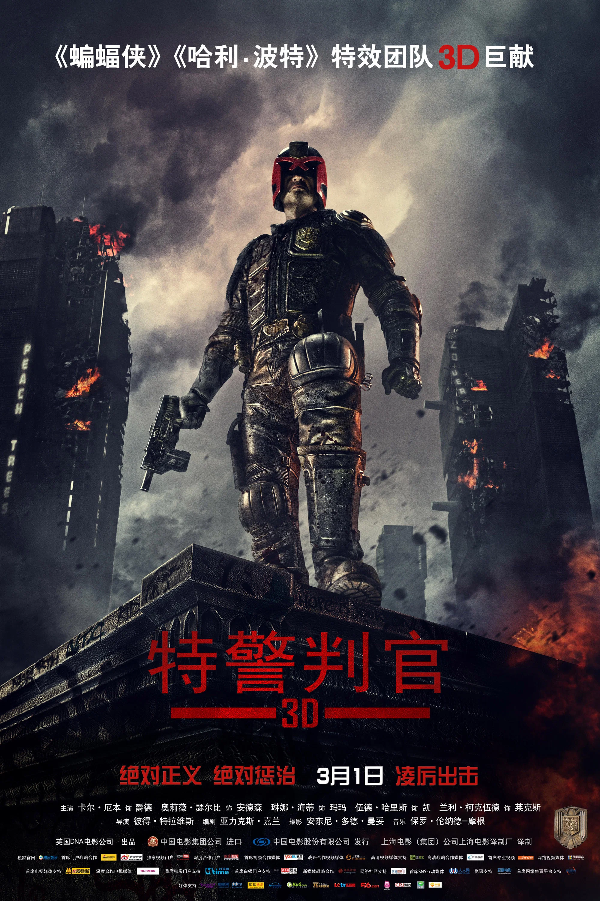 特警判官