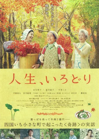 多彩人生